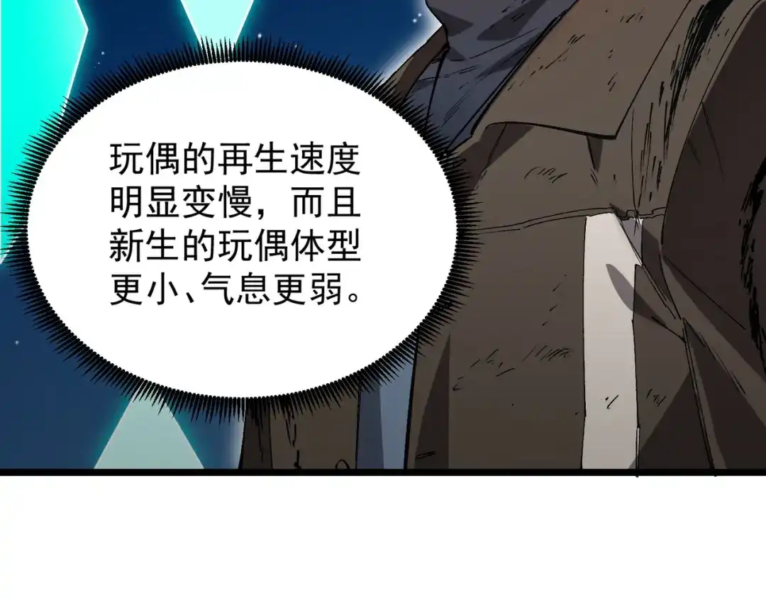 SSS级超越常理的圣骑士 第149话 游乐园？？（下） 第90页