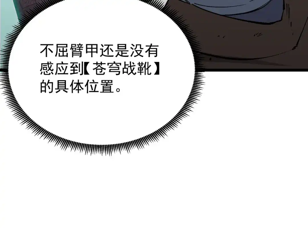 SSS级超越常理的圣骑士 第149话 游乐园？？（下） 第97页