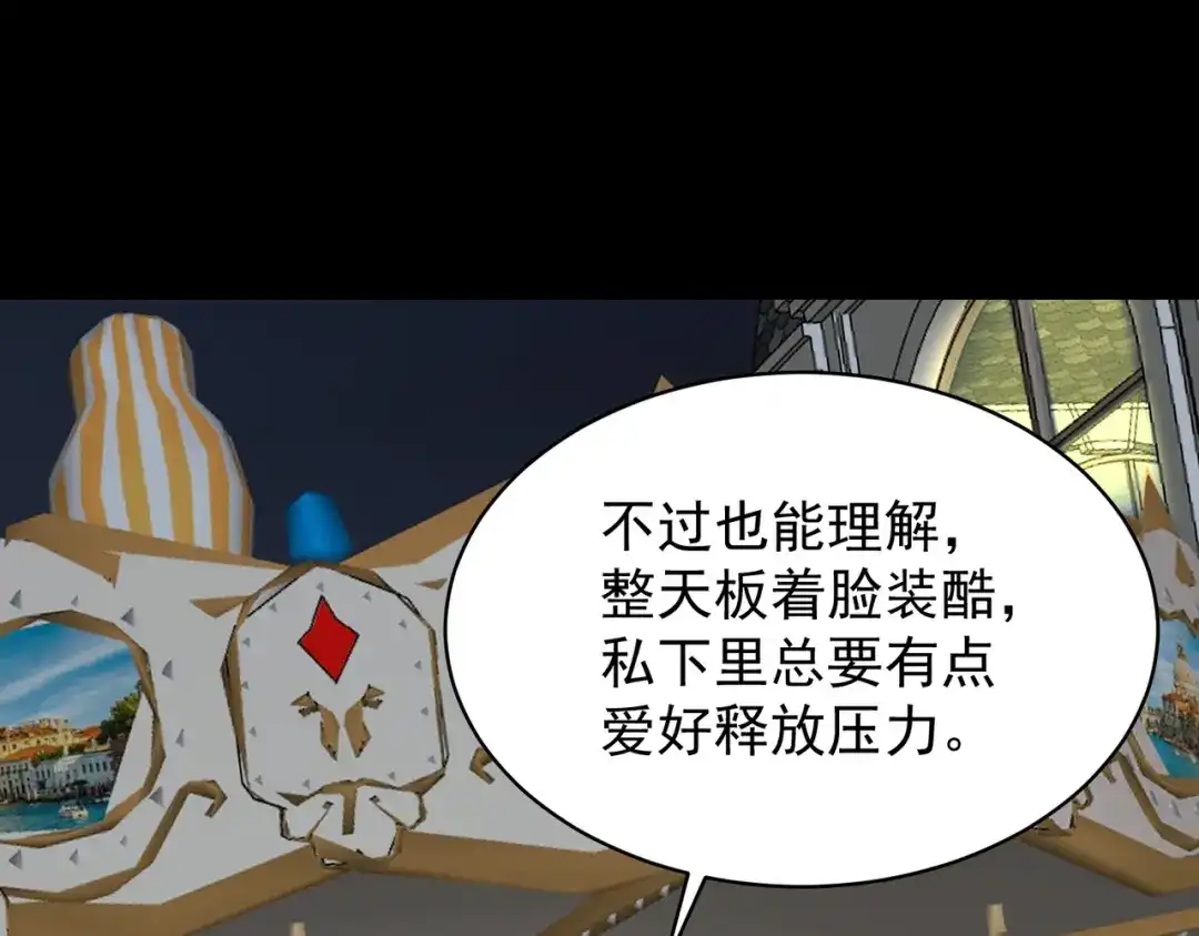 SSS级超越常理的圣骑士 第149话 游乐园？？（下） 第114页