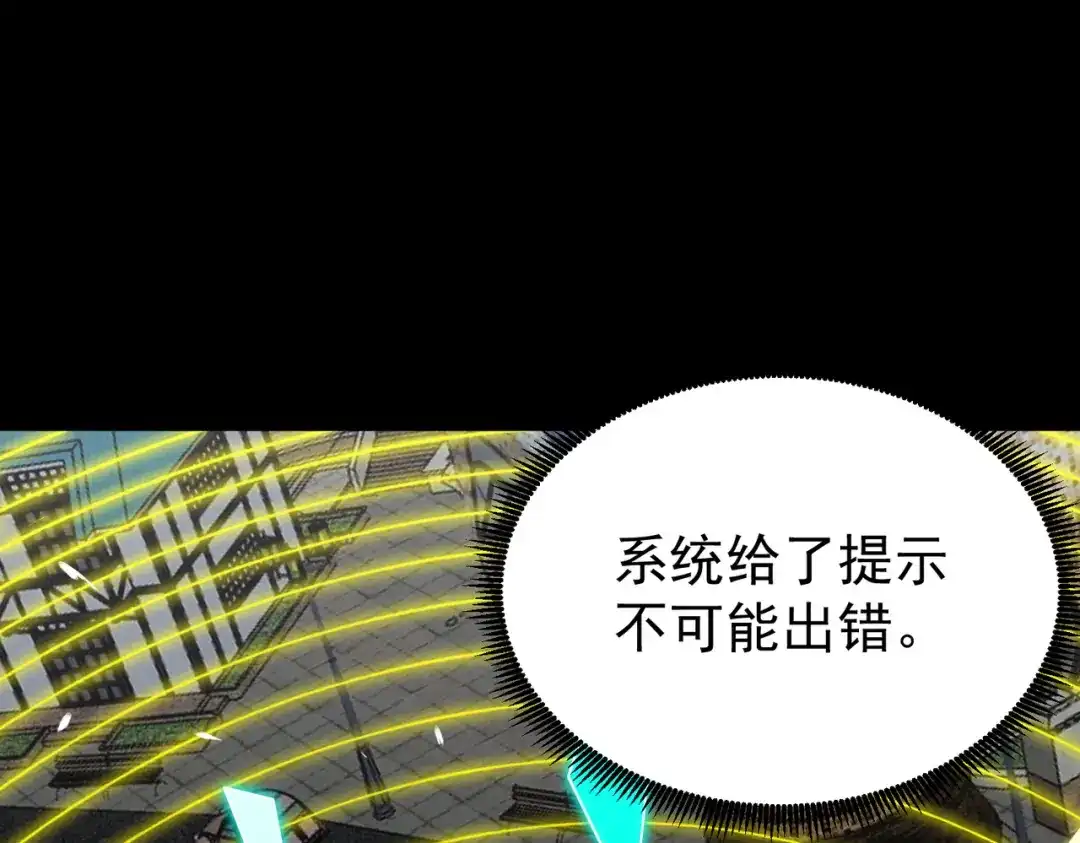 SSS级超越常理的圣骑士 第149话 游乐园？？（下） 第98页