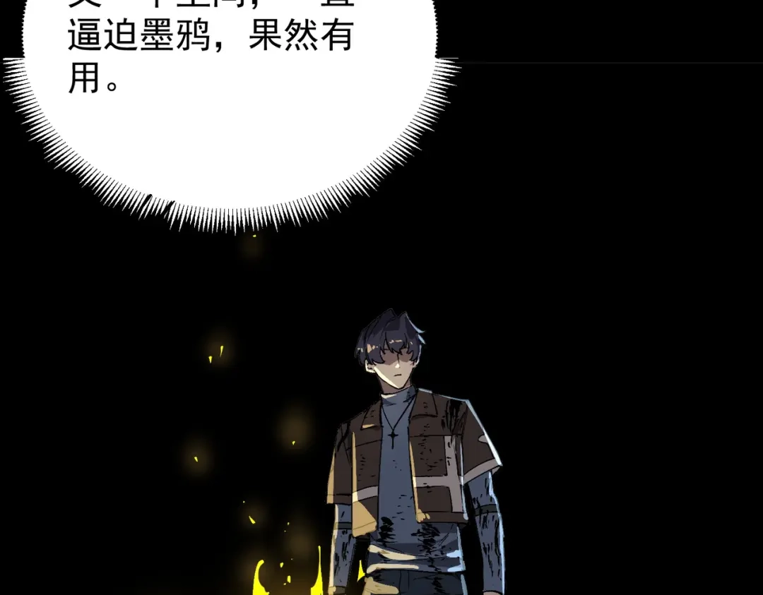 SSS级超越常理的圣骑士 第150话 战胜墨鸦（上） 第12页