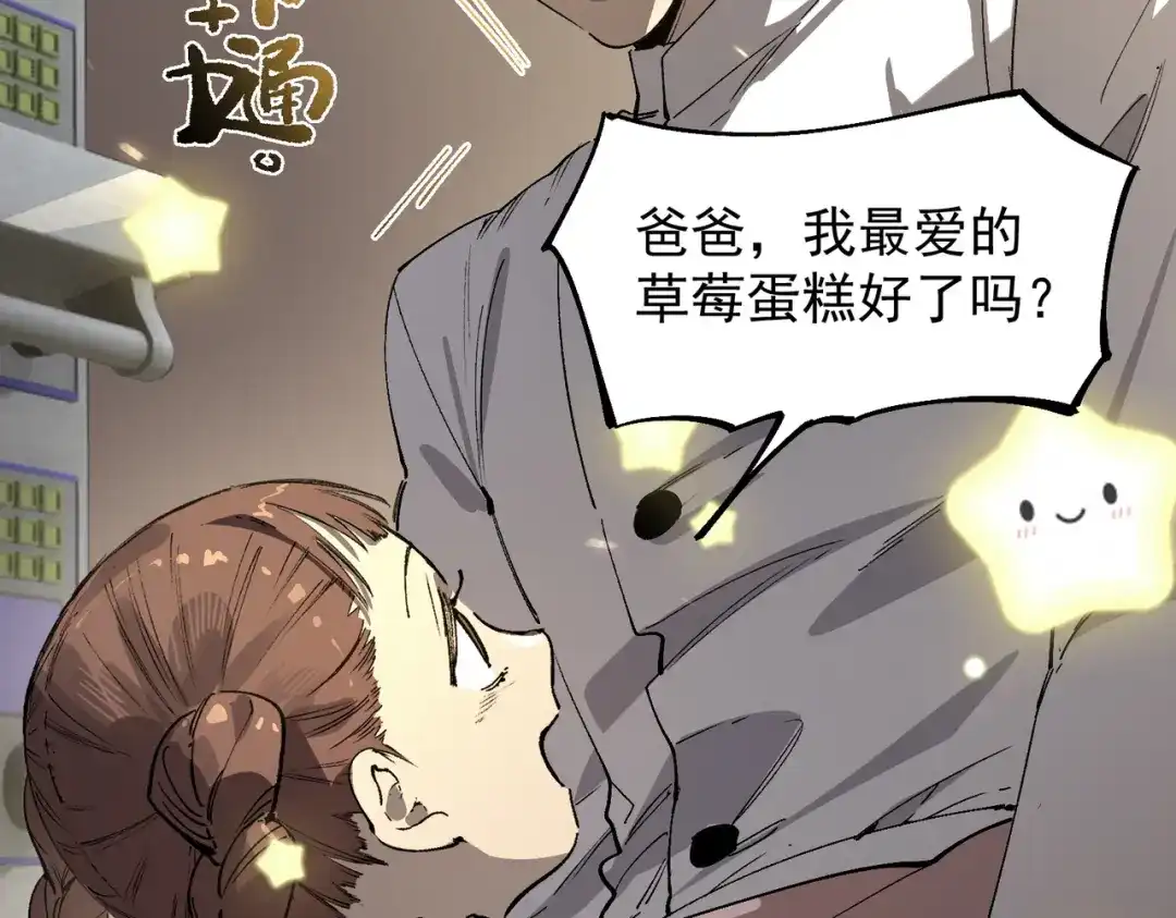 SSS级超越常理的圣骑士 第150话 战胜墨鸦（上） 第34页