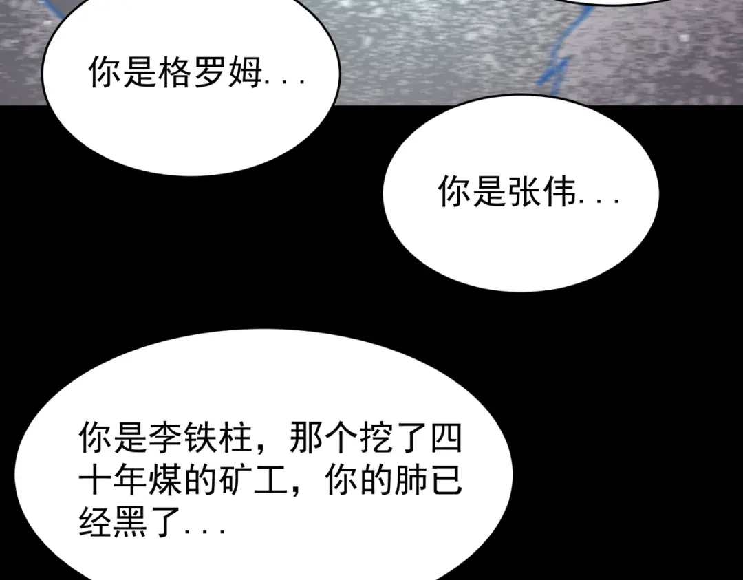 SSS级超越常理的圣骑士 第150话 战胜墨鸦（上） 第122页