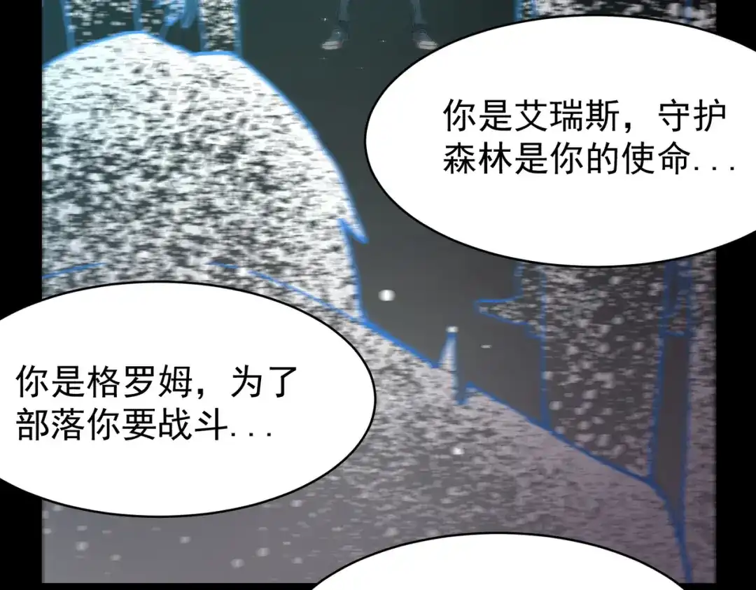 SSS级超越常理的圣骑士 第150话 战胜墨鸦（上） 第118页