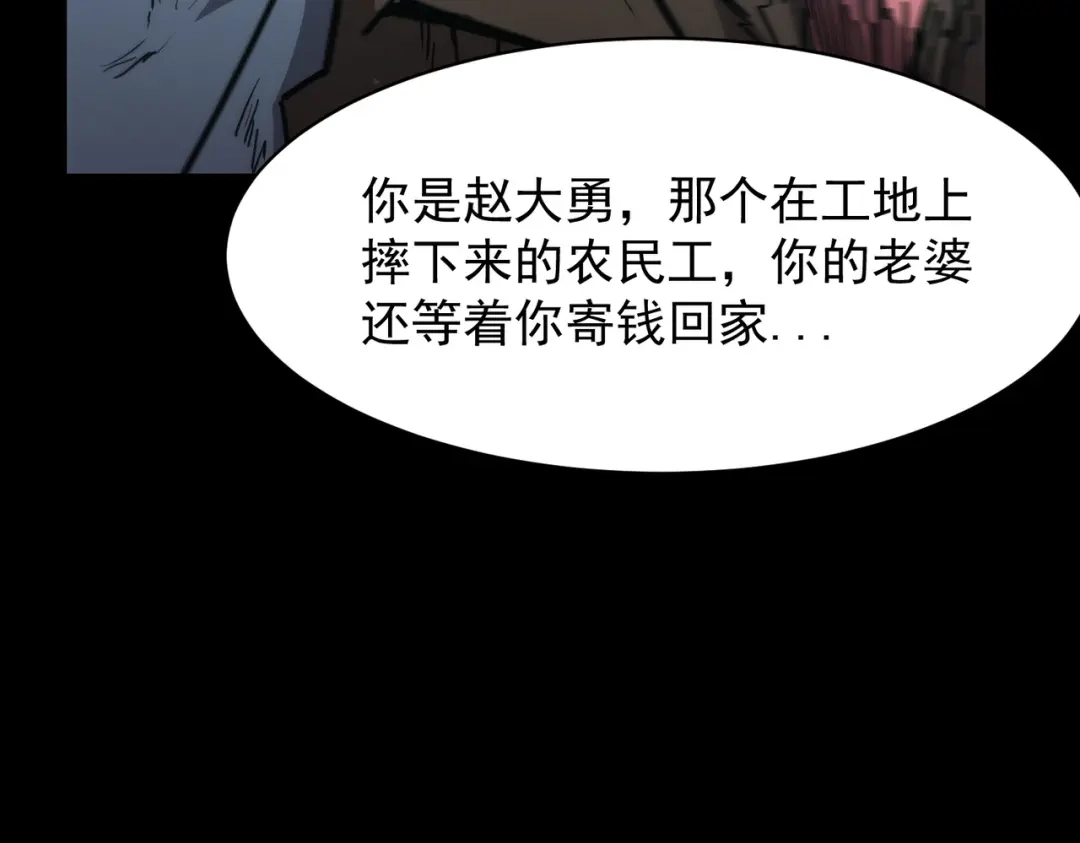 SSS级超越常理的圣骑士 第150话 战胜墨鸦（上） 第128页