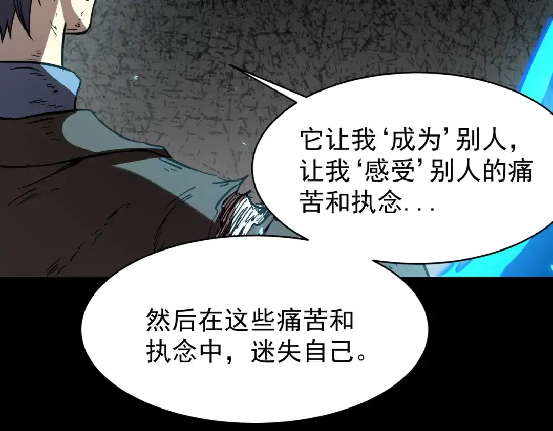 SSS级超越常理的圣骑士 第150话 战胜墨鸦（上） 第164页