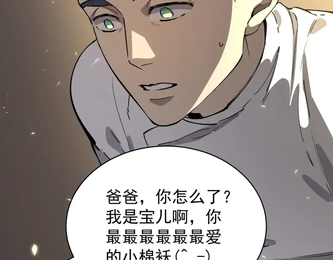 SSS级超越常理的圣骑士 第150话 战胜墨鸦（上） 第37页