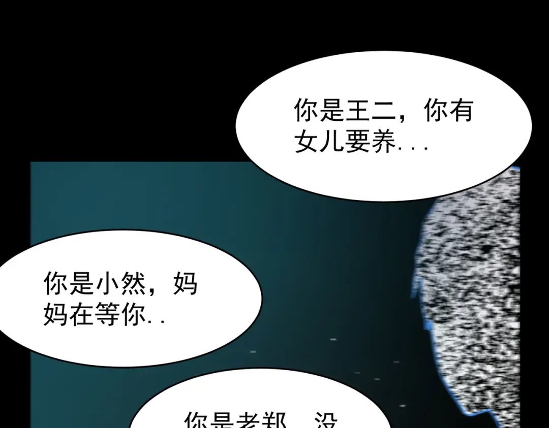 SSS级超越常理的圣骑士 第150话 战胜墨鸦（上） 第116页