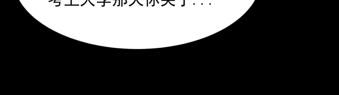 SSS级超越常理的圣骑士 第150话 战胜墨鸦（上） 第134页