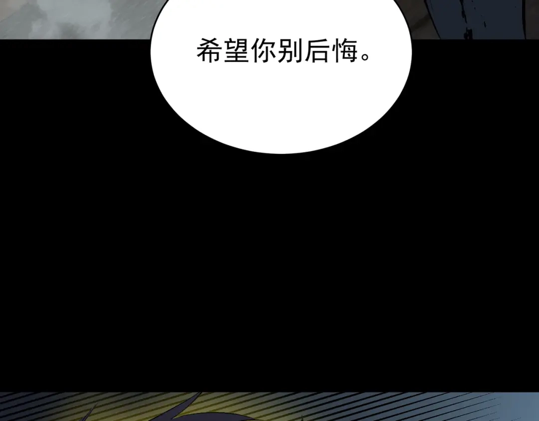 SSS级超越常理的圣骑士 第150话 战胜墨鸦（上） 第6页