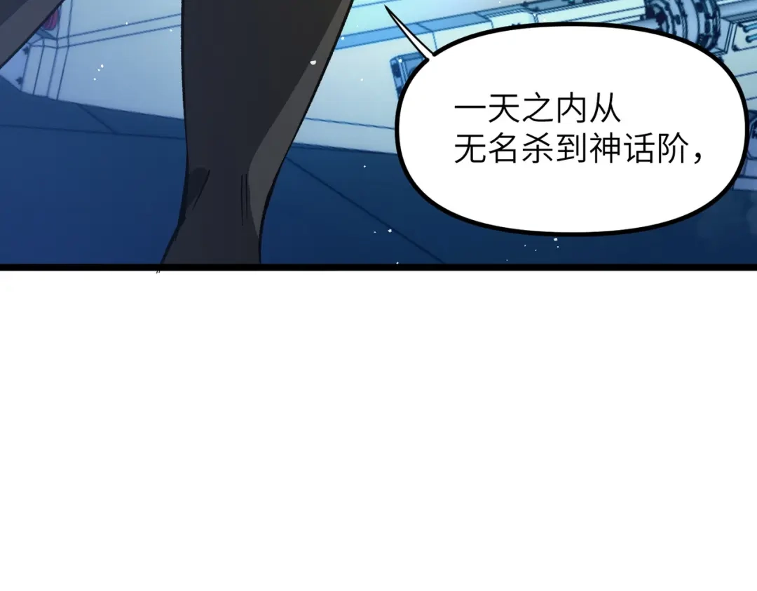 SSS级超越常理的圣骑士 第151话 第83页