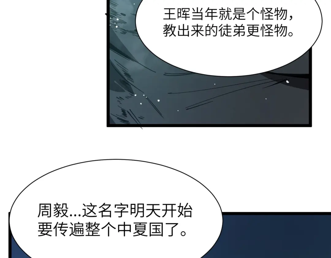 SSS级超越常理的圣骑士 第151话 第69页