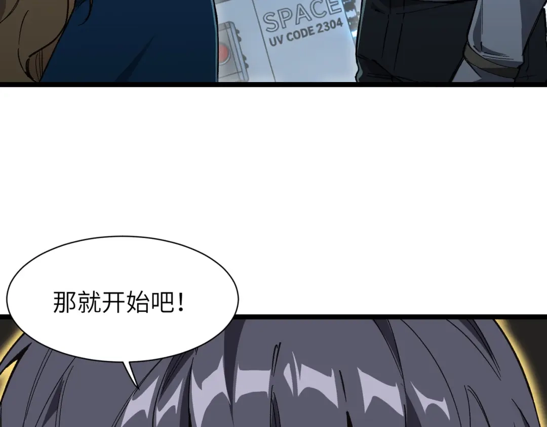 SSS级超越常理的圣骑士 第151话 第143页