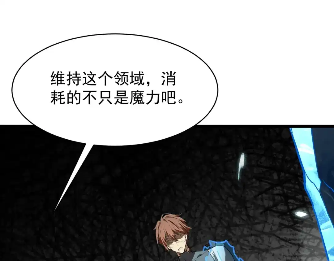 SSS级超越常理的圣骑士 第151话 第19页