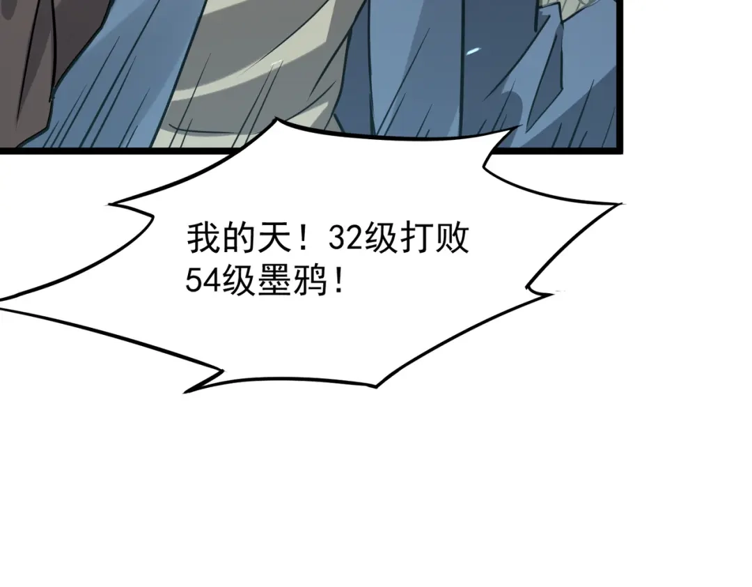 SSS级超越常理的圣骑士 第151话 第59页