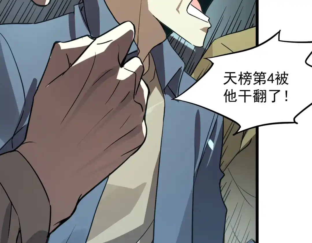 SSS级超越常理的圣骑士 第151话 第58页