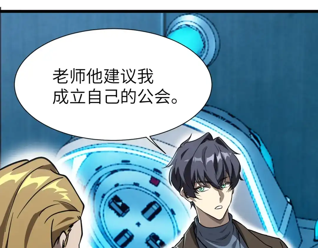 SSS级超越常理的圣骑士 第151话 第135页
