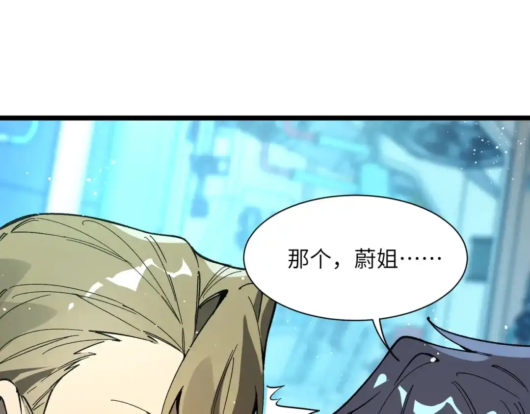 SSS级超越常理的圣骑士 第151话 第93页