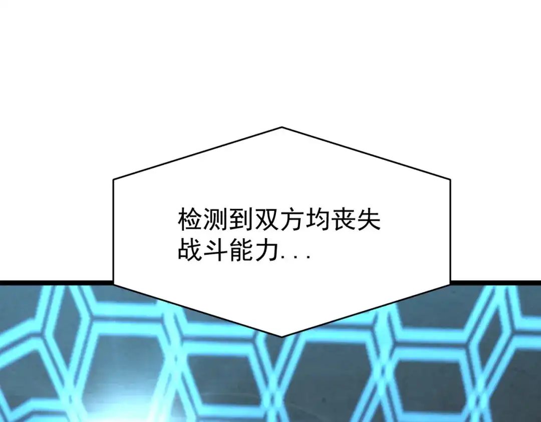 SSS级超越常理的圣骑士 第151话 第42页