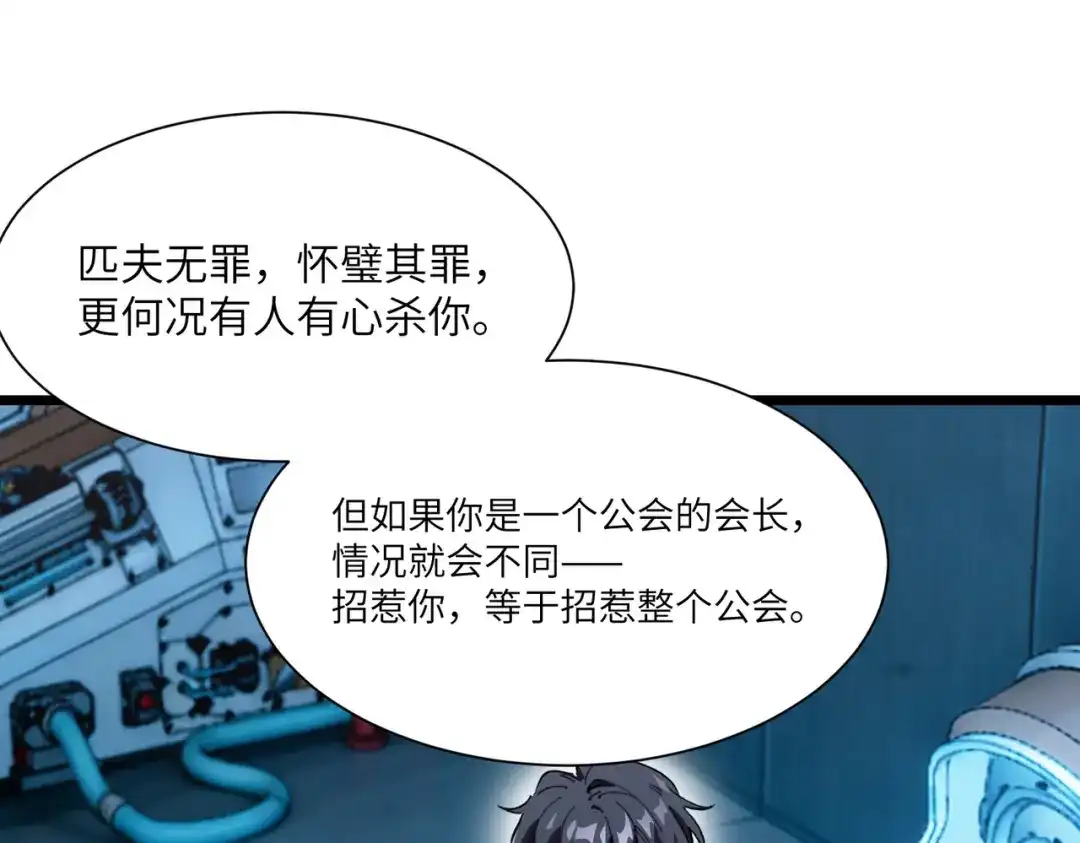SSS级超越常理的圣骑士 第151话 第126页