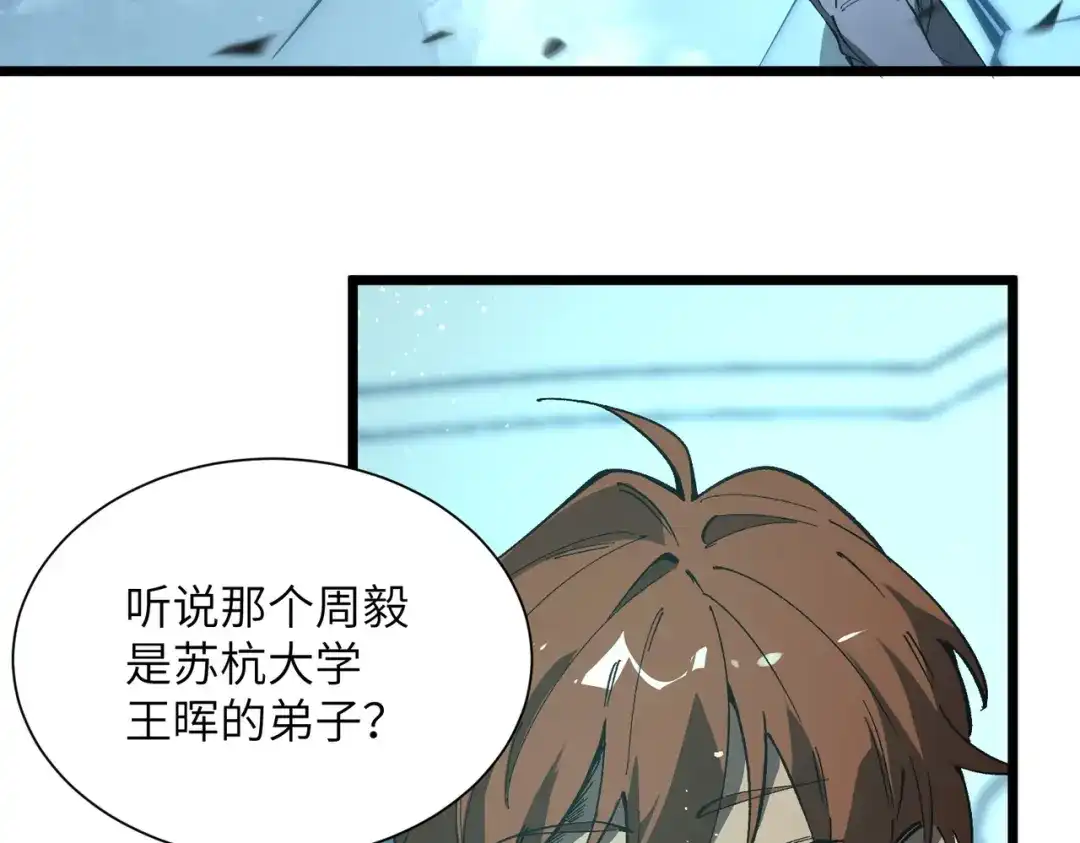 SSS级超越常理的圣骑士 第151话 第67页
