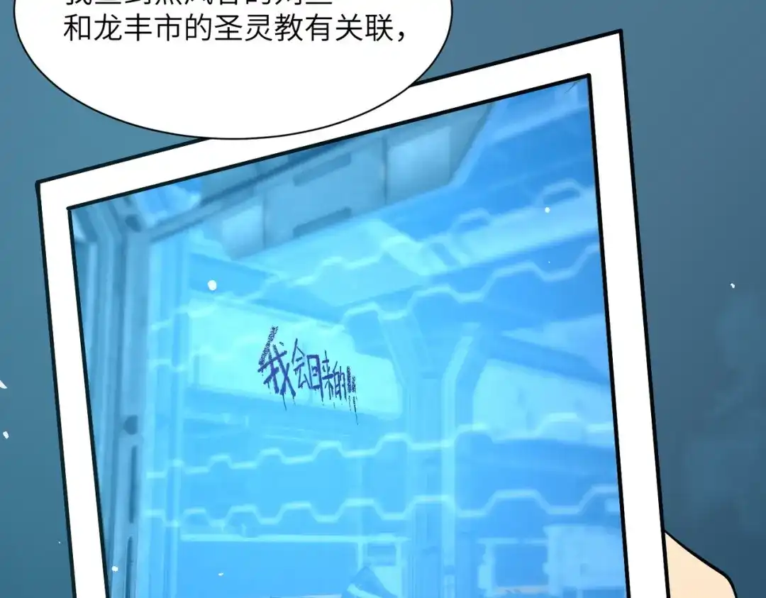 SSS级超越常理的圣骑士 第151话 第118页