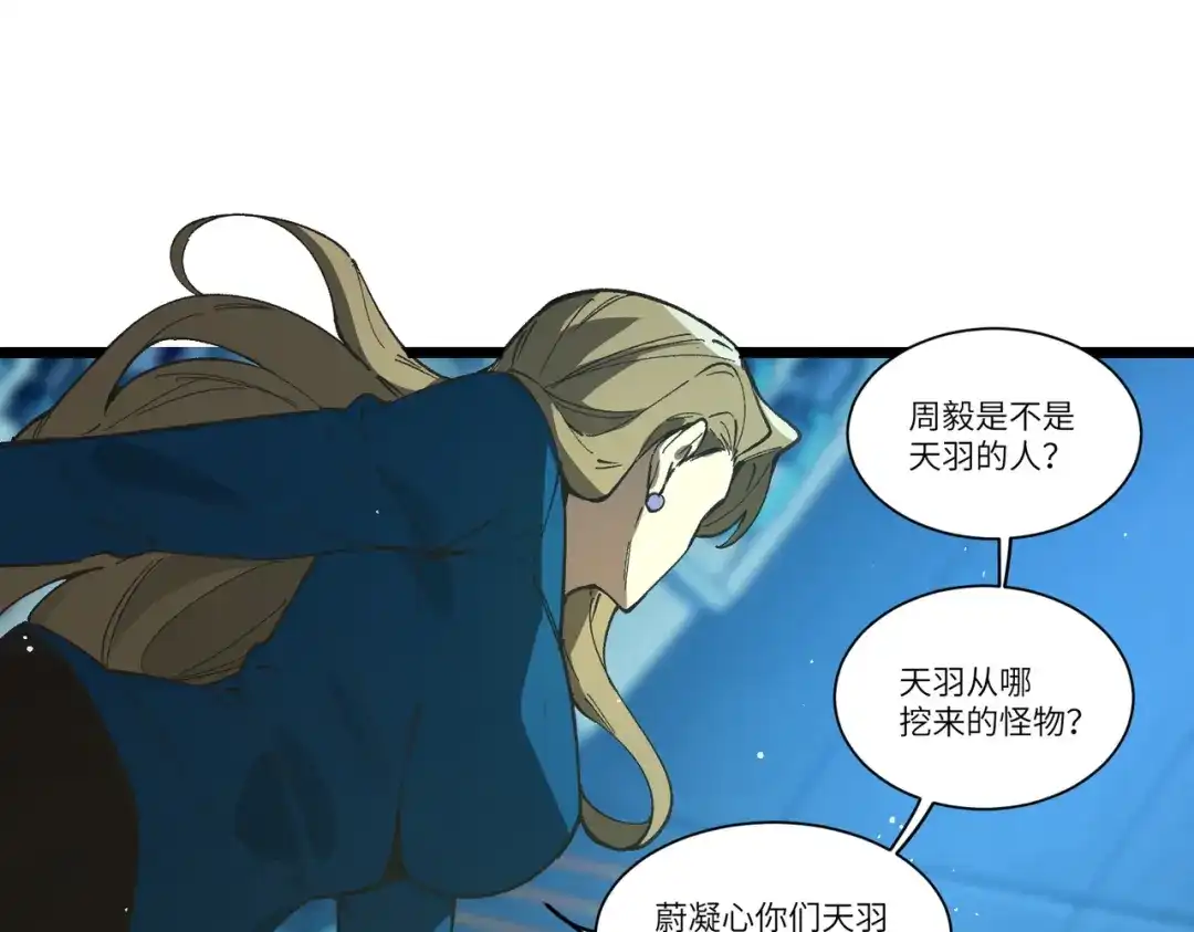 SSS级超越常理的圣骑士 第151话 第88页