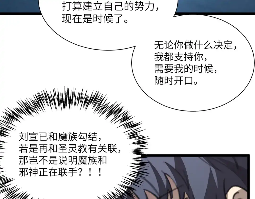 SSS级超越常理的圣骑士 第151话 第129页