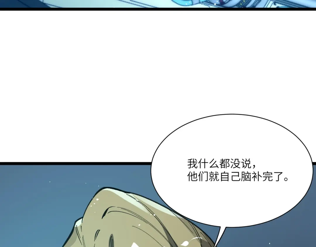 SSS级超越常理的圣骑士 第151话 第90页