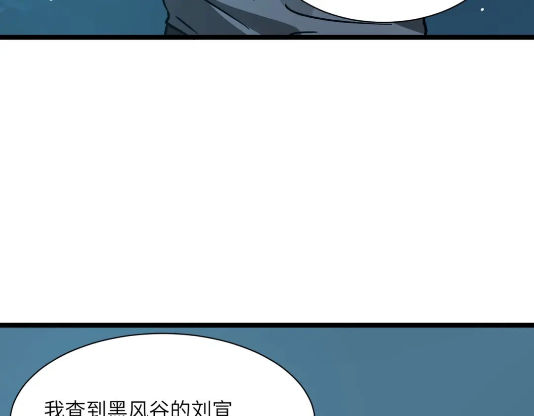 SSS级超越常理的圣骑士 第151话 第117页
