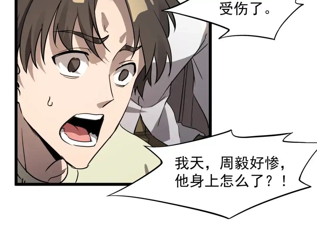 SSS级超越常理的圣骑士 第151话 第41页