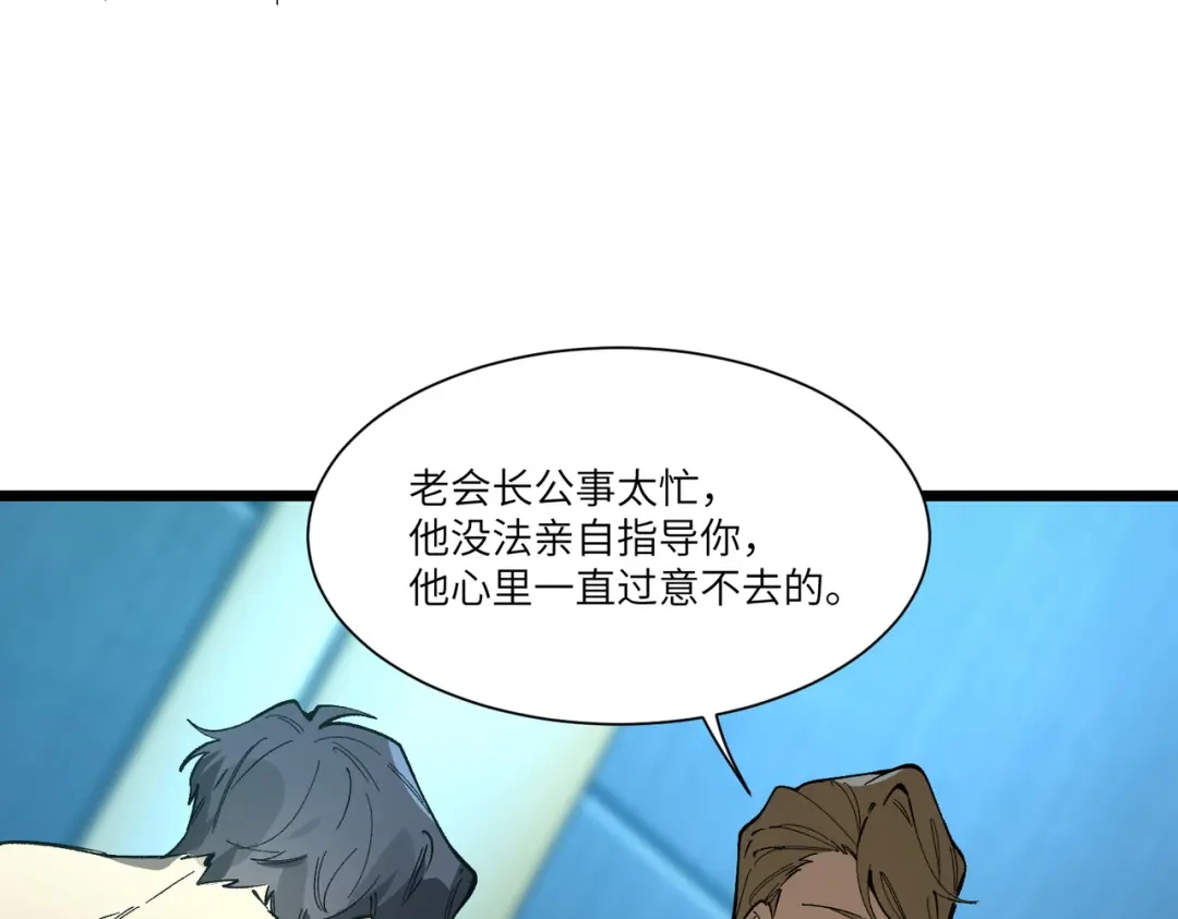 SSS级超越常理的圣骑士 第151话 第96页