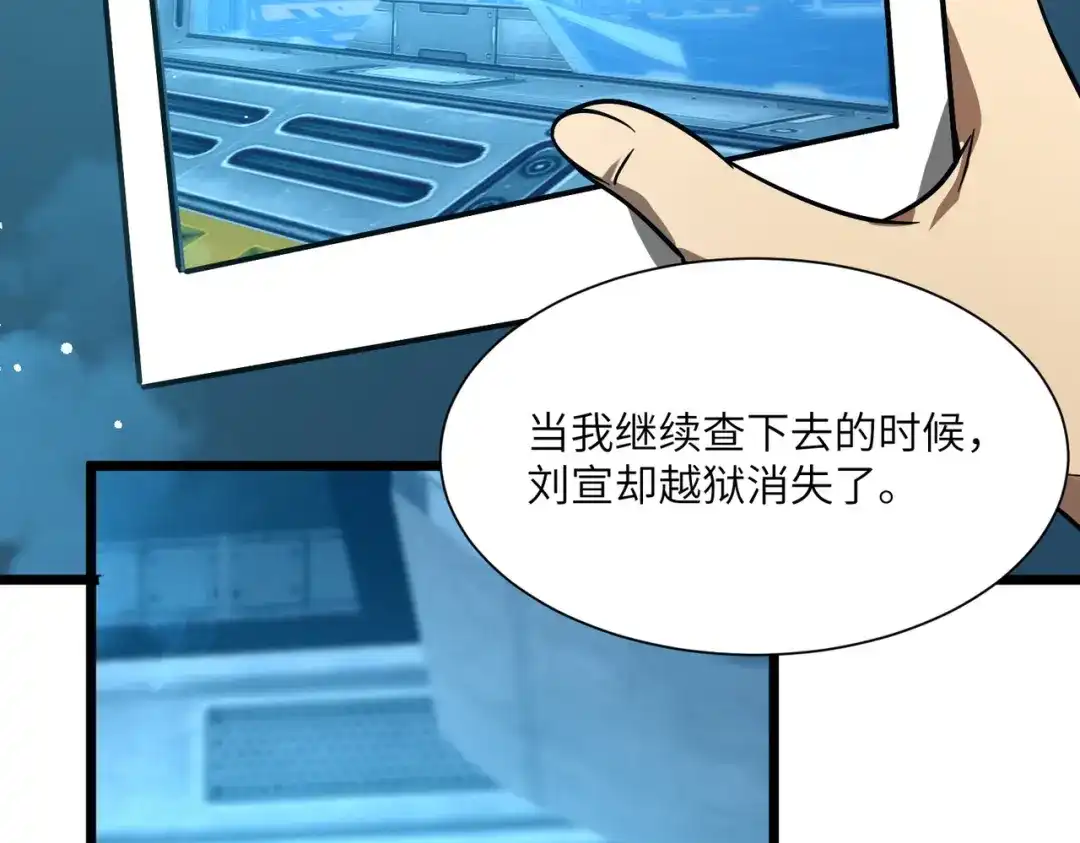 SSS级超越常理的圣骑士 第151话 第119页