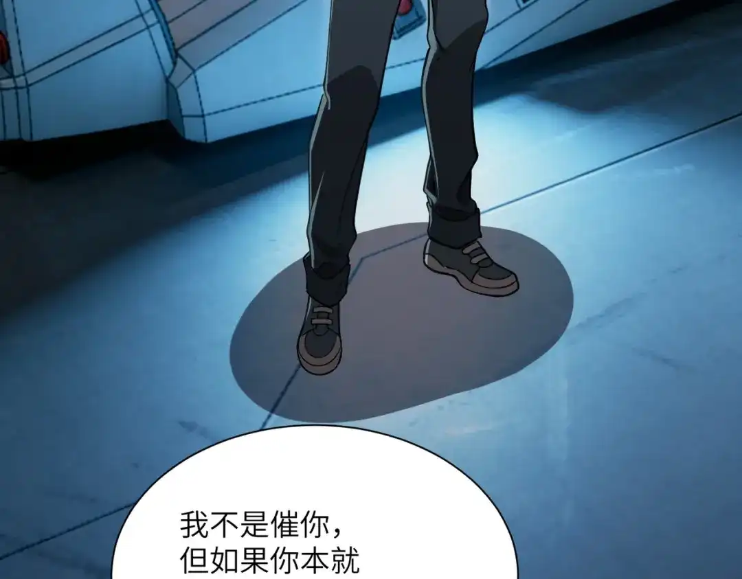 SSS级超越常理的圣骑士 第151话 第128页