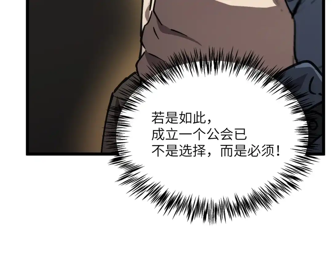 SSS级超越常理的圣骑士 第151话 第131页