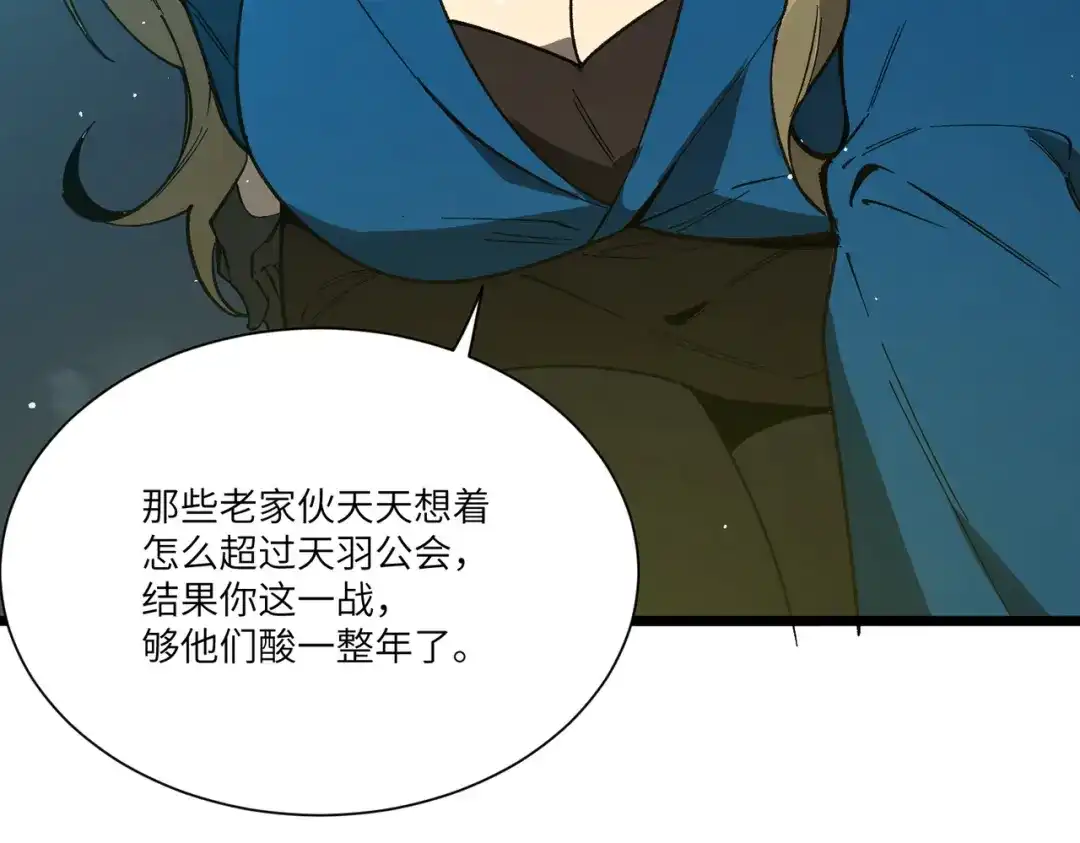 SSS级超越常理的圣骑士 第151话 第92页