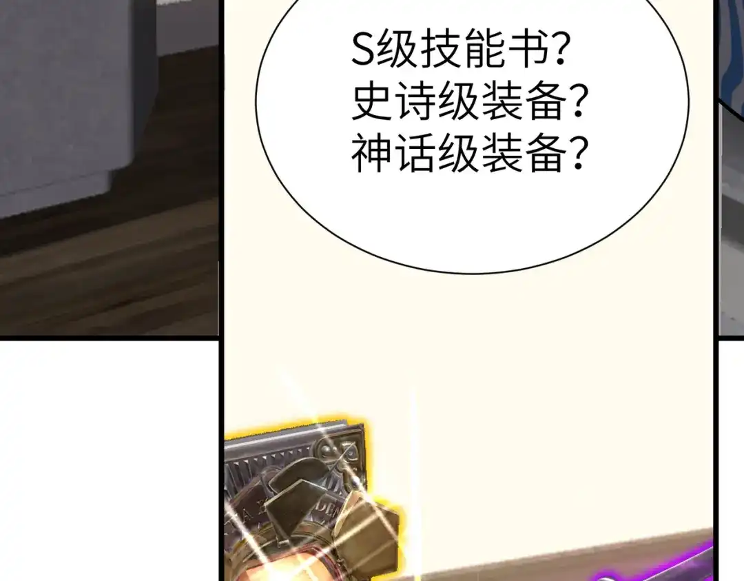 SSS级超越常理的圣骑士 第152话 第24页