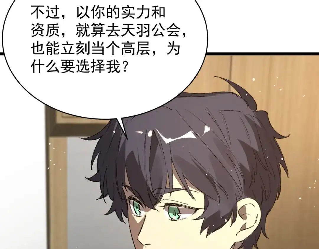 SSS级超越常理的圣骑士 第152话 第149页