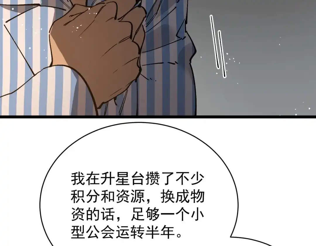 SSS级超越常理的圣骑士 第152话 第143页