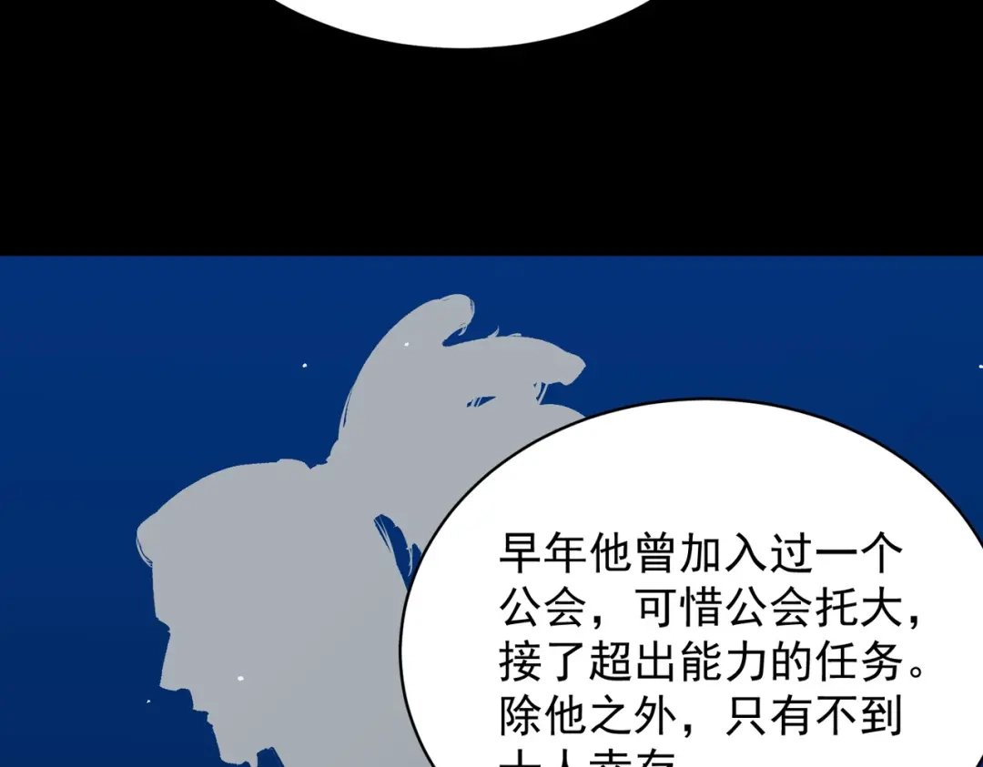 SSS级超越常理的圣骑士 第152话 第124页