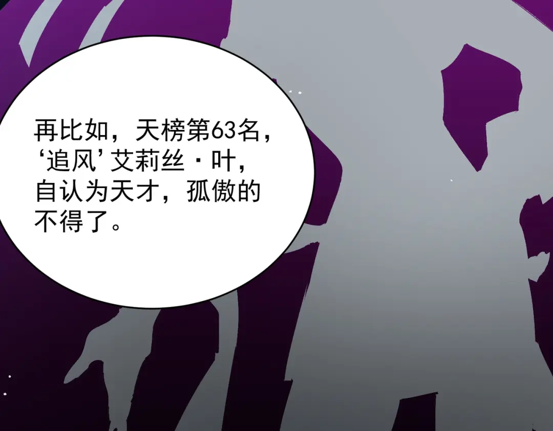 SSS级超越常理的圣骑士 第152话 第127页