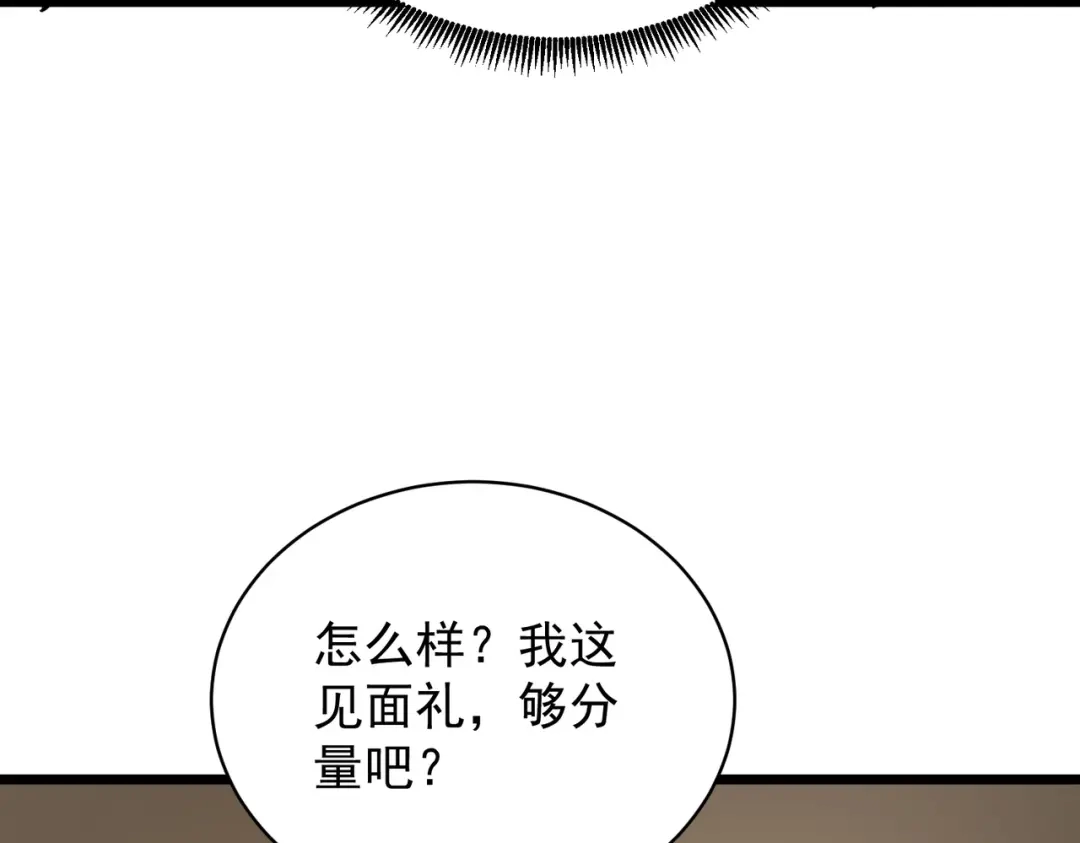SSS级超越常理的圣骑士 第152话 第146页