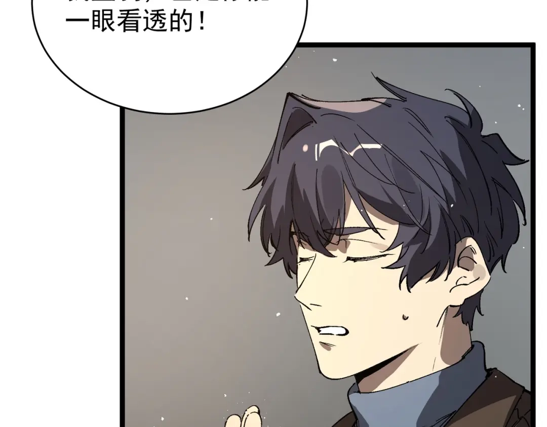 SSS级超越常理的圣骑士 第152话 第140页
