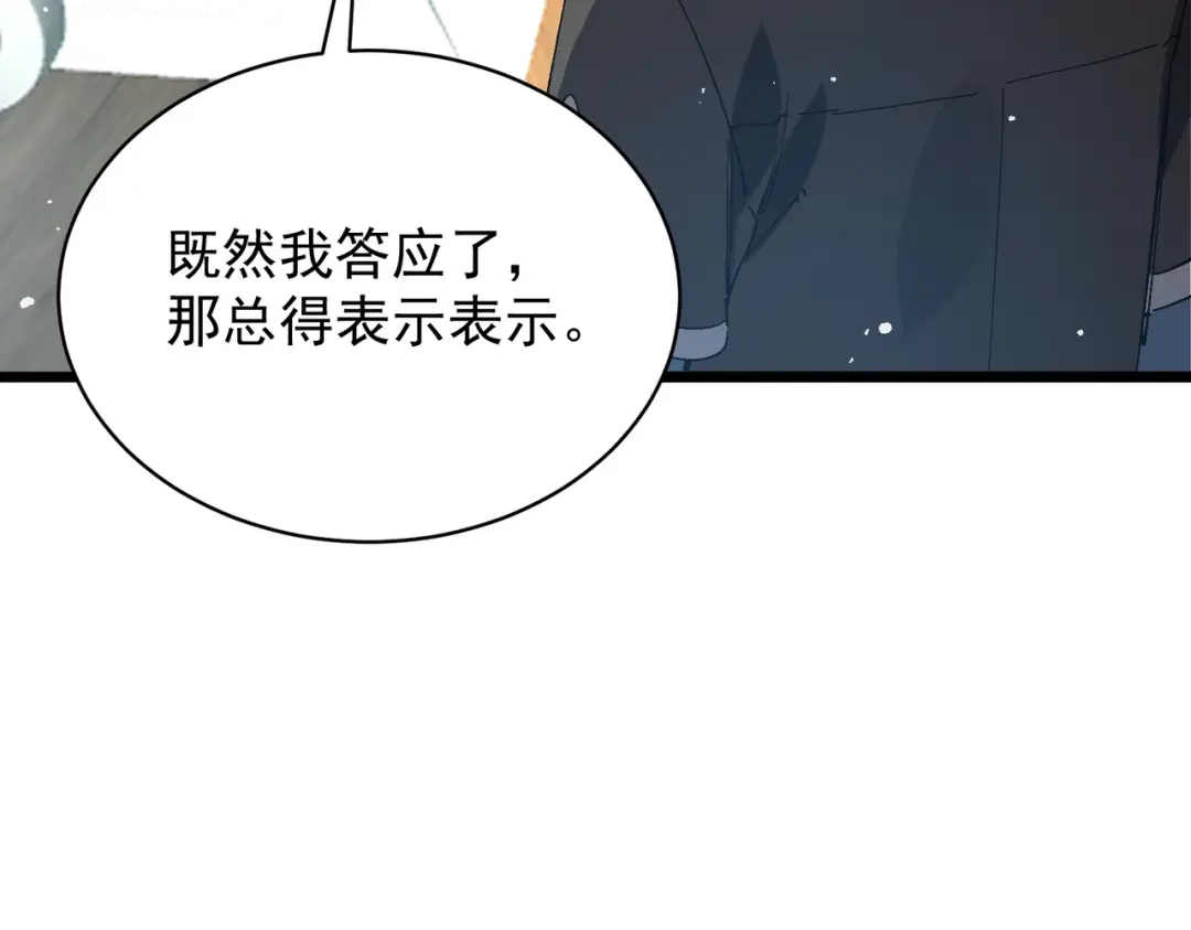 SSS级超越常理的圣骑士 第152话 第118页