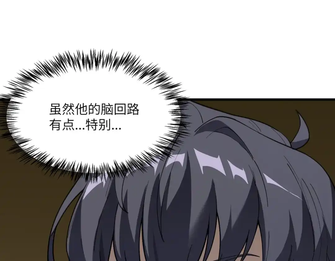 SSS级超越常理的圣骑士 第152话 第64页