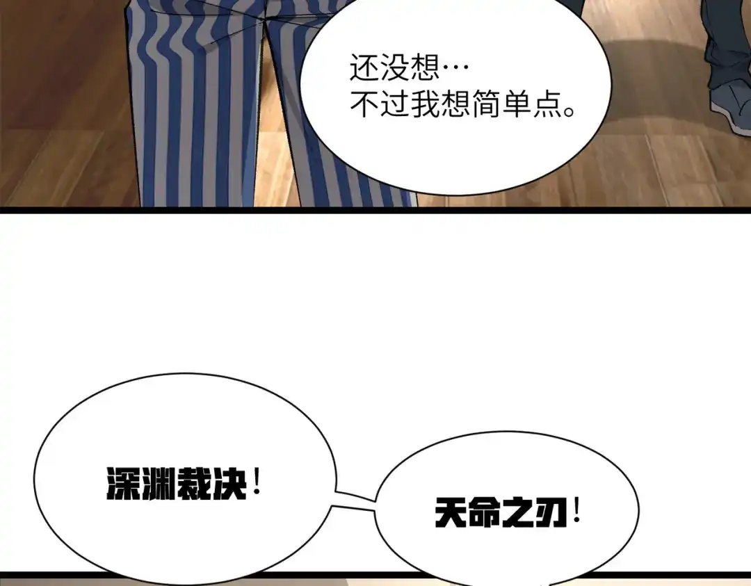 SSS级超越常理的圣骑士 第152话 第85页