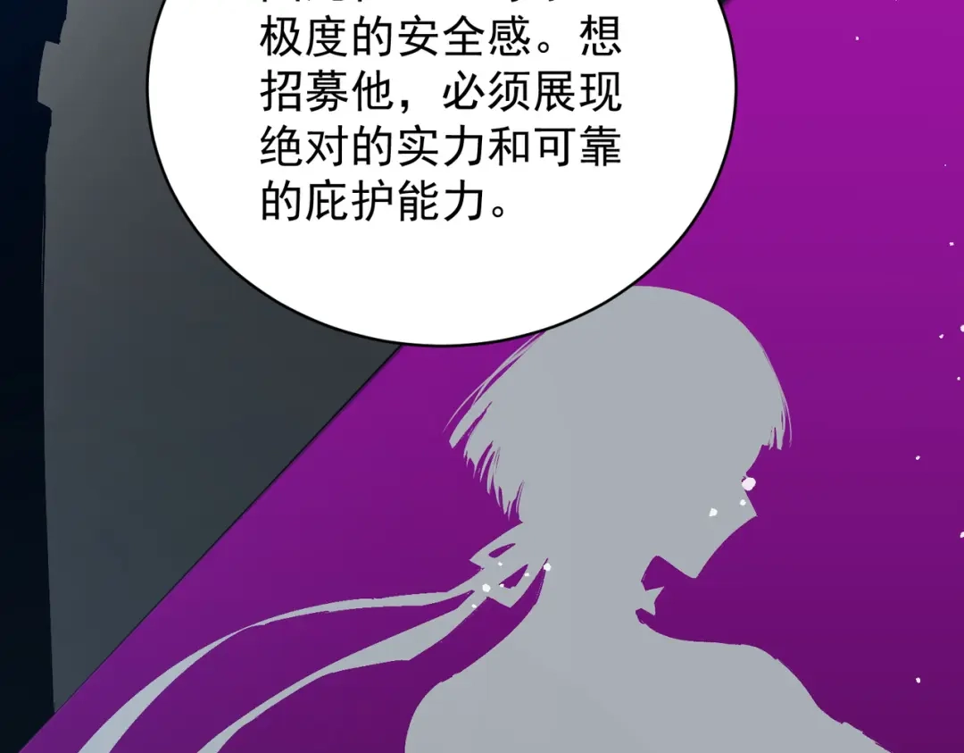 SSS级超越常理的圣骑士 第152话 第126页