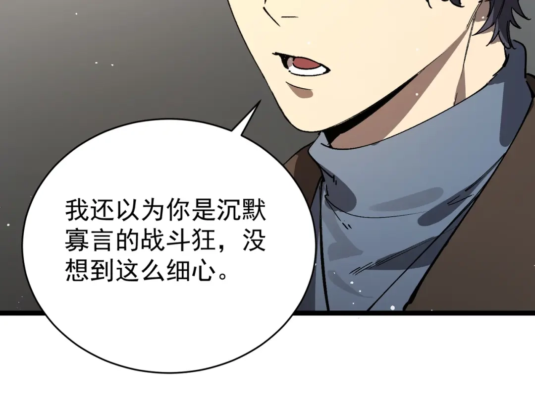 SSS级超越常理的圣骑士 第152话 第136页
