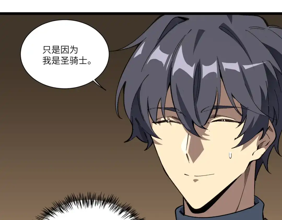 SSS级超越常理的圣骑士 第152话 第106页