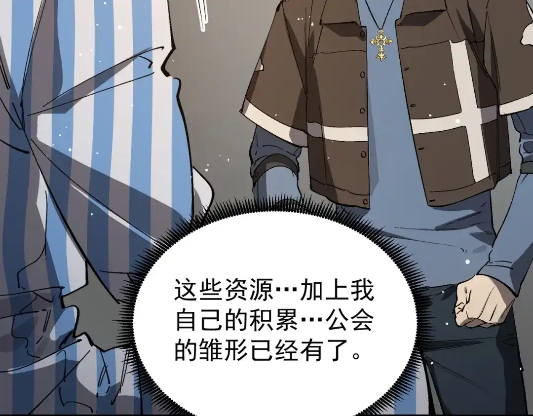 SSS级超越常理的圣骑士 第152话 第145页